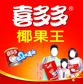 喜多多椰果王圖片