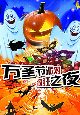萬圣節(jié)海報圖片
