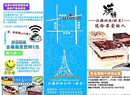 蛋糕店宣傳單圖片