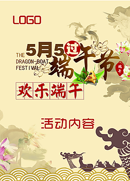 端午節(jié)圖片