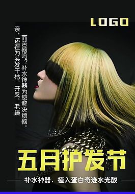 五月護(hù)發(fā)節(jié)圖片