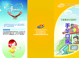 手足口病知識三折頁圖片