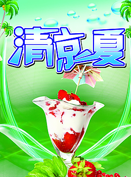 清涼背景圖片