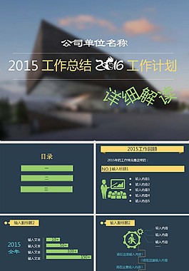 年終總結(jié)與工作計(jì)劃ppt