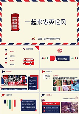 英倫風ppt