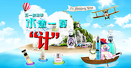 五一旅游水嫩一夏計圖片