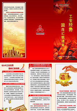 工會經費國庫匯繳清算圖片