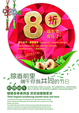 端午促銷圖片