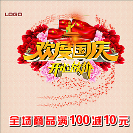國(guó)慶節(jié)圖片