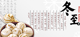 冬至banner圖片