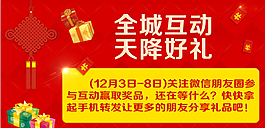 全城互動 天降好禮  贏大獎圖片
