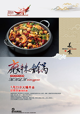 麻辣香鍋開業(yè)海報(bào)