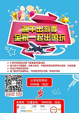 端午节宣传彩页单页海报节假日旅游宣传海报