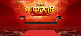淘寶年中大促首頁(yè)