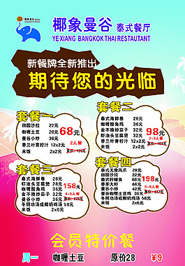 椰象曼谷