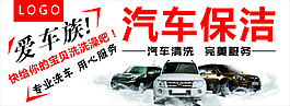 汽車保潔廣告
