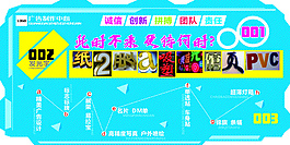 創(chuàng)意廣告展板