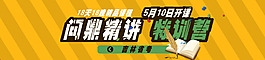 黃色色簡(jiǎn)潔大氣設(shè)計(jì)網(wǎng)頁(yè)banner