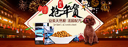 宠物抢年货海报