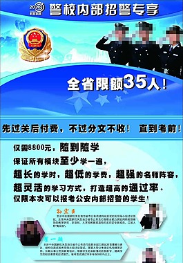 招警X展架