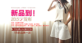 女裝新品海報