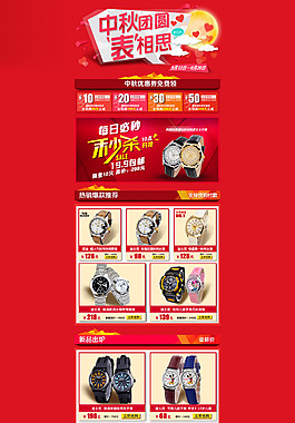 中秋手表詳情