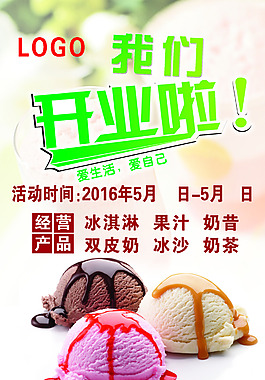 冰淇淋展架
