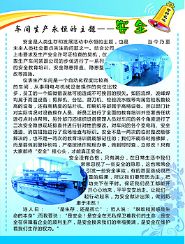 車間生產(chǎn)永恒的主題