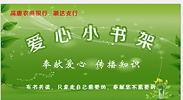 農(nóng)商行展板