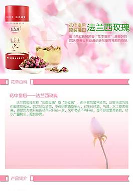 玫瑰花茶茶叶详情页