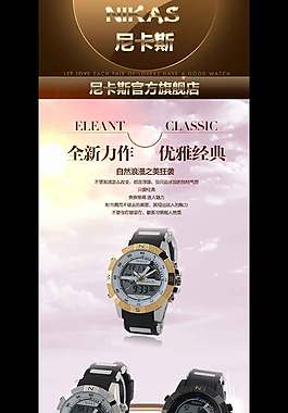 淘寶詳情頁模版手表詳情頁海報免費下載