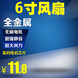 淘寶風(fēng)扇主圖