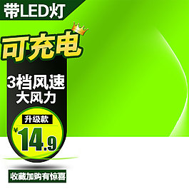 淘寶無刷電機(jī)風(fēng)扇主圖