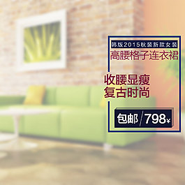 淘寶韓版女裙直通車主圖素材