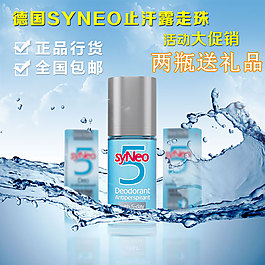 止汗露走珠淘寶主圖促銷