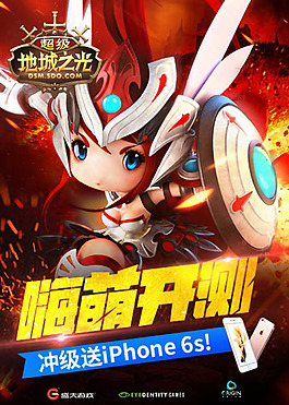 地城之光游戲廣告海報