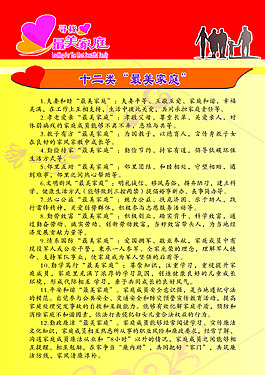 最美家庭