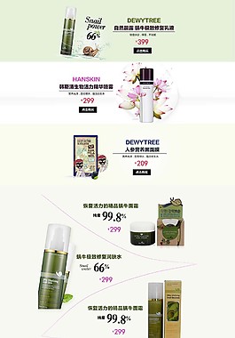 化妝品淘寶首頁