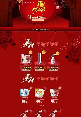 马年红色喜庆化妆品淘宝首页