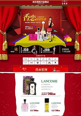 香水彩妆护理旗舰店淘宝首页