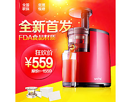 榨汁机