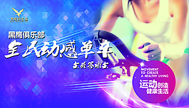 動感單車