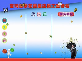 宣傳欄