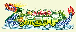 端午粽夏飘香