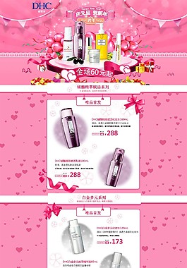 粉嫩化妝品淘寶首頁