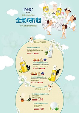 淘寶卡通化妝品首頁