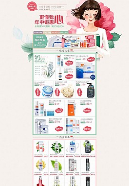 年中鉅惠水彩手繪化妝品首頁