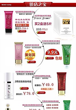 化妆品店铺首页