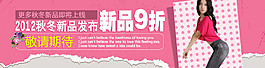 秋冬新品發(fā)布女裝海報(bào)