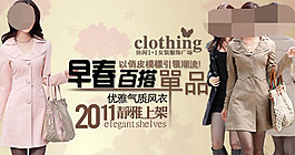 早春百搭单品优雅上架女装海报